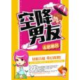 空降男友 空降男友