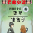 明星銷售部 明星銷售部