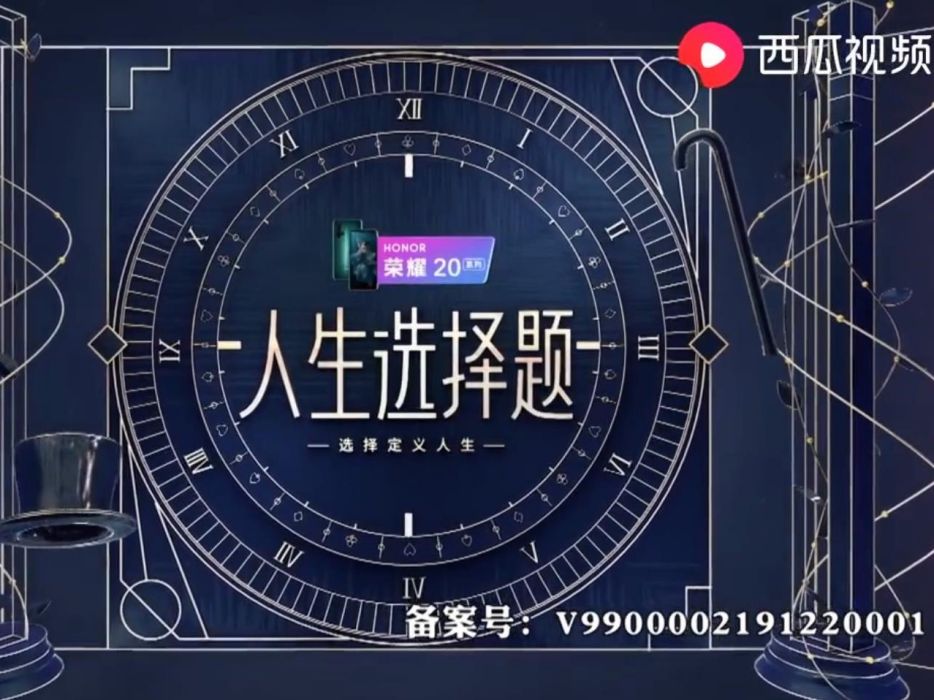 人生選擇題 人生選擇題