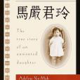 Chinese Cinderella(2001年Laurel Leaf出版的圖書) Chinese Cinderella(2001年Laurel Leaf出版的圖書)