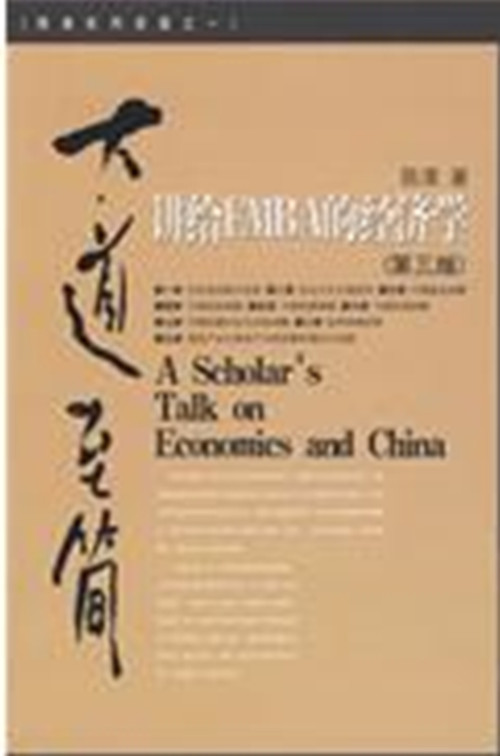 大道至簡(中國發展出版社2009年出版書籍)
