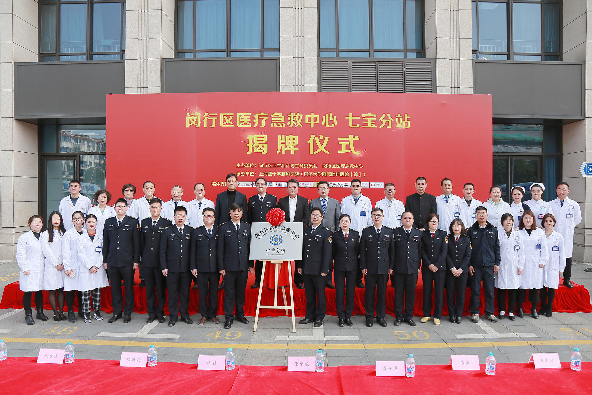 上海醫療急救中心七寶分站在上海藍十字腦科醫院揭牌