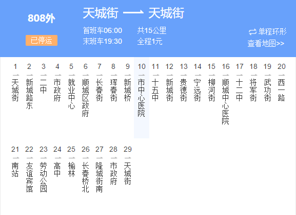 撫順公交808外路 撫順公交808外路