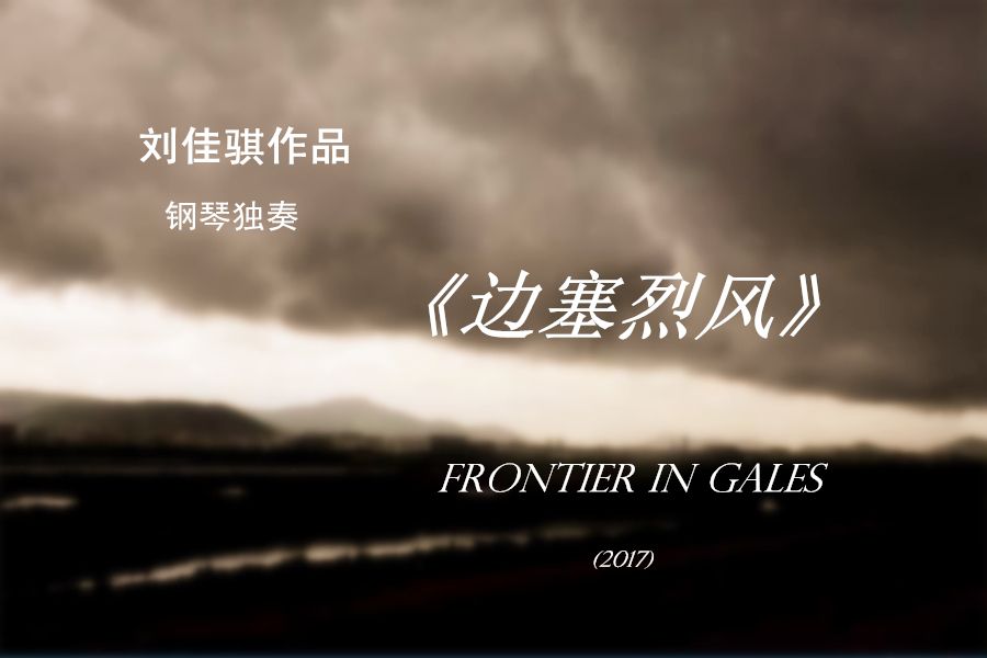 邊塞烈風