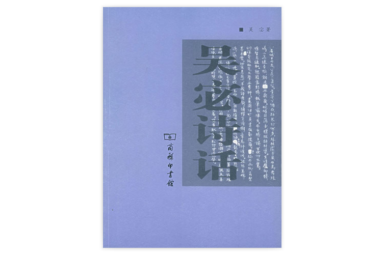 吳宓詩話 吳宓詩話