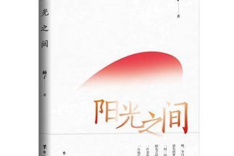 陽光之間 陽光之間