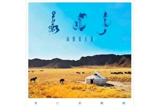 等待(2022年秀仁其梅格演唱的歌曲) 等待(2022年秀仁其梅格演唱的歌曲)