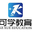 北京可學教育科技有限公司