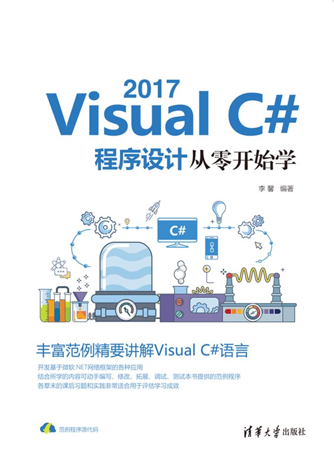 Visual C# 2017程式設計從零開始學