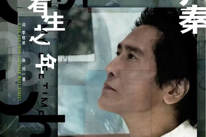 有生之年(齊秦演唱歌曲) 有生之年(齊秦演唱歌曲)
