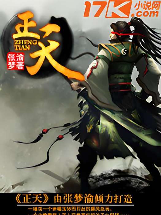 正天