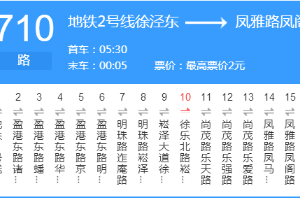 上海公交710路B 上海公交710路B