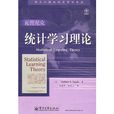 統計理論 統計理論