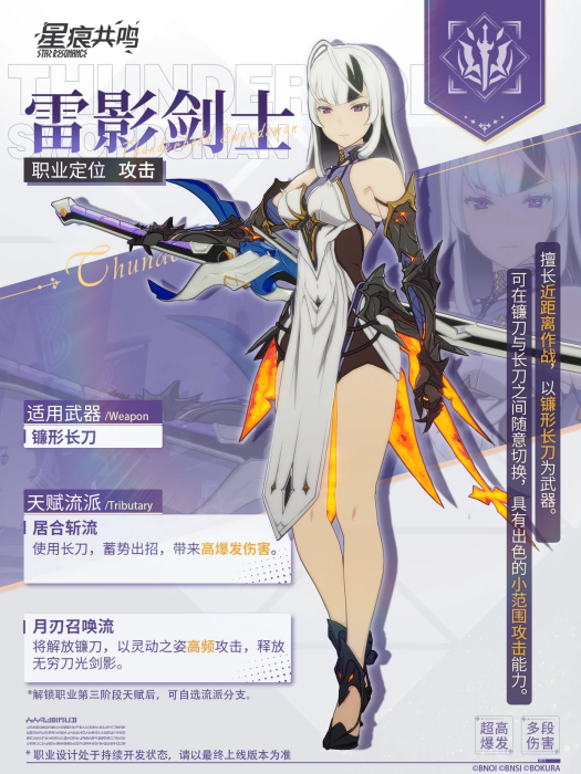 雷影劍士 雷影劍士