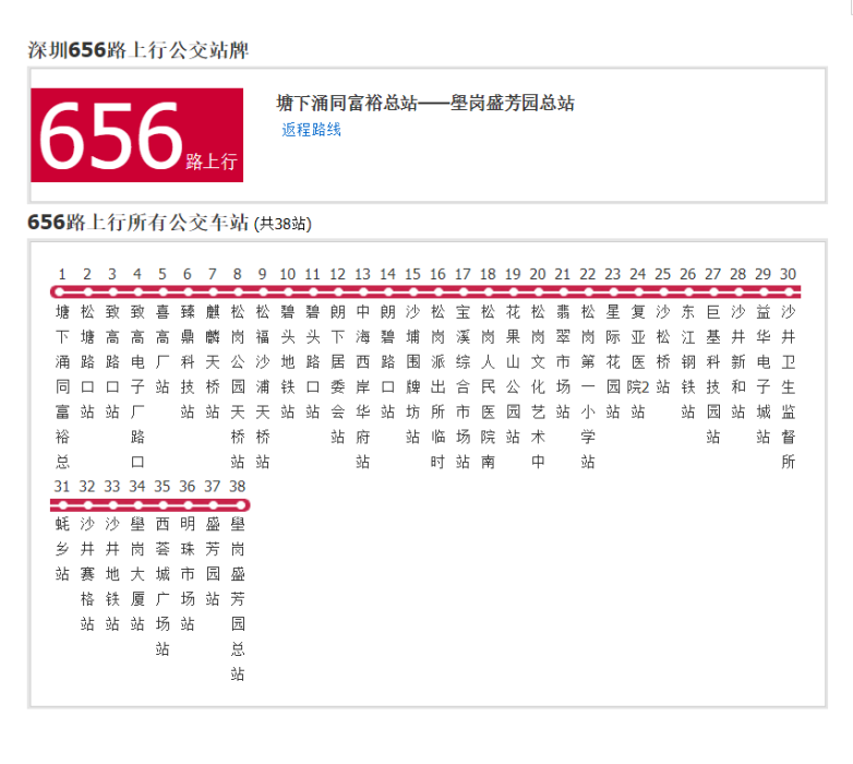 深圳公交656路 深圳公交656路