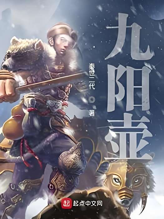 九陽壺 九陽壺