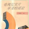 特質論 特質論