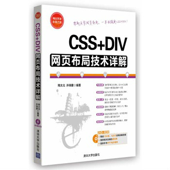CSS+DIV網頁布局技術詳解