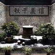 大境閣 大境閣