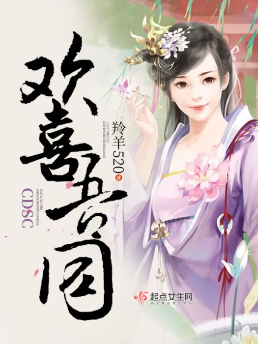 歡喜吾同 歡喜吾同