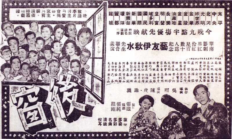 後窗(1955年陳皮、珠璣聯合執導電影)