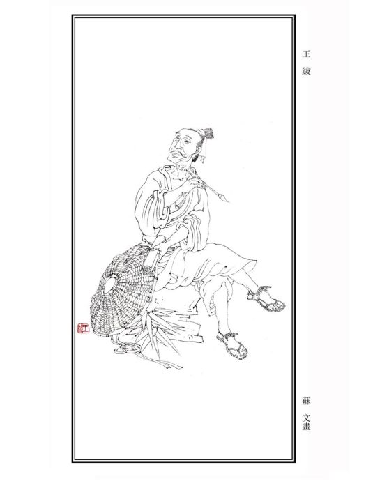 王紱(王紱傳) 王紱(王紱傳)