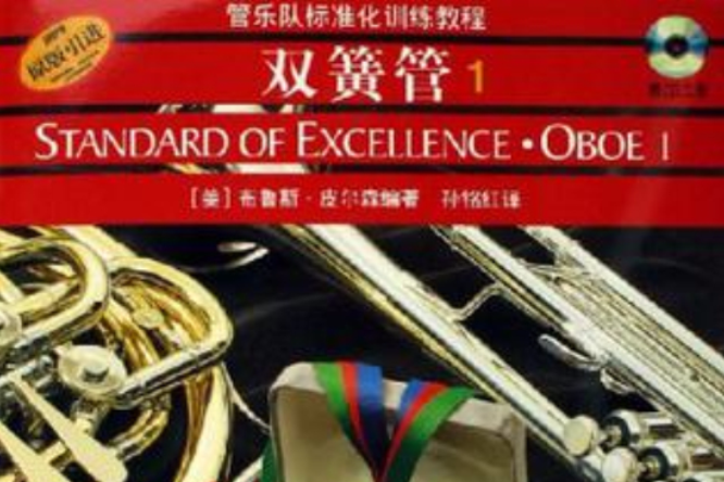 雙簧管1 雙簧管1