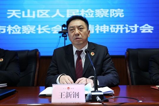 王新鋼(烏魯木齊市天山區人民檢察院檢察長) 王新鋼(烏魯木齊市天山區人民檢察院檢察長)