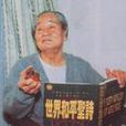 雁翼