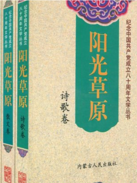 陽光草原(書刊名稱) 陽光草原(書刊名稱)