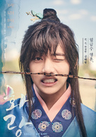 花郎(2016年韓國KBS古裝劇)