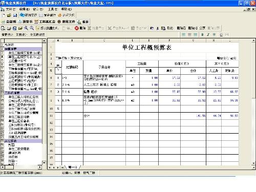 築業重慶市建設工程預算和清單軟體