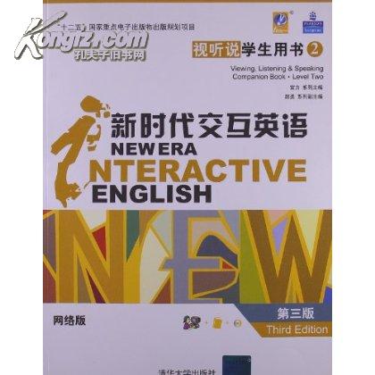 新時代互動英語：高職高專綜合英語教程教學參考書2