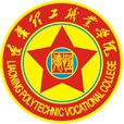 遼寧理工職業學院