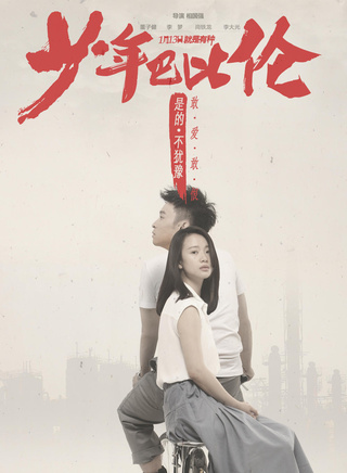 董子健 董子健