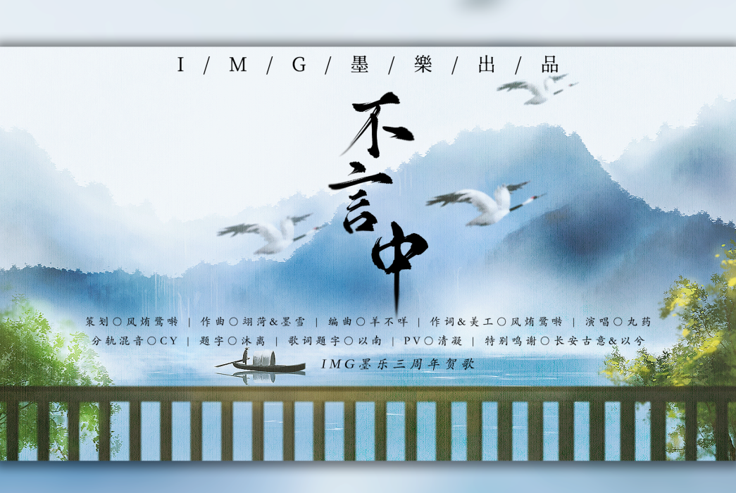 不言中(丸藥演唱的一首古風歌曲) 不言中(丸藥演唱的一首古風歌曲)