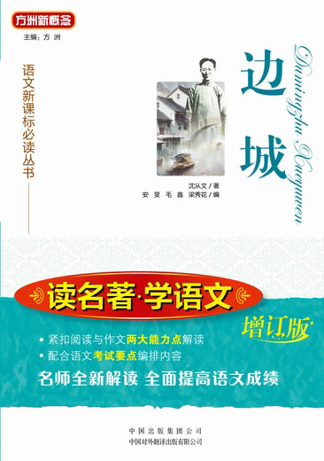 邊城中國出版集團版