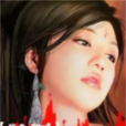 九夫虐妻 九夫虐妻