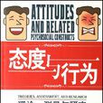一致性理論 一致性理論