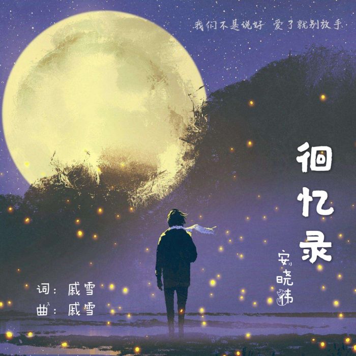 徊憶錄 徊憶錄