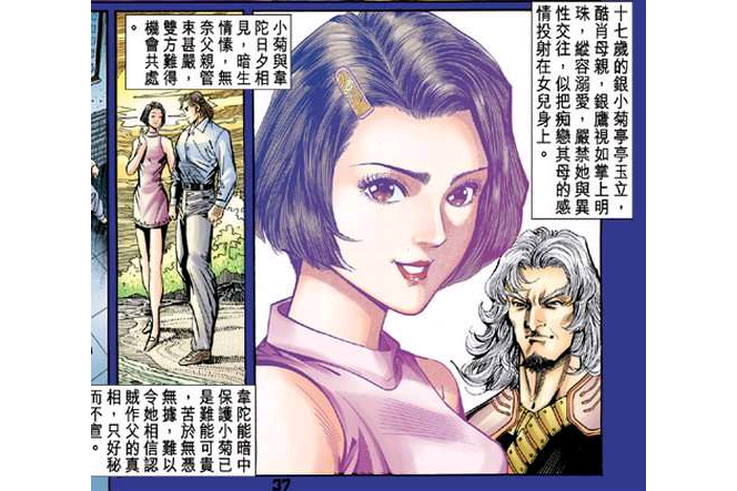 銀小菊(漫畫《新著龍虎門》中的角色) 銀小菊(漫畫《新著龍虎門》中的角色)