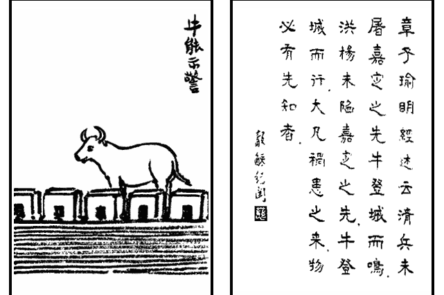 牛能示警 牛能示警
