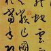 孫過庭書譜序 孫過庭書譜序
