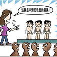 裸體罰站 裸體罰站
