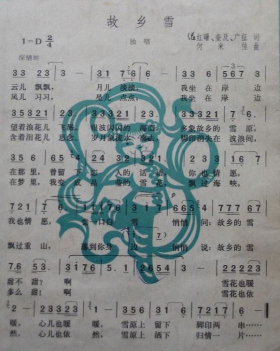 故鄉雪 故鄉雪