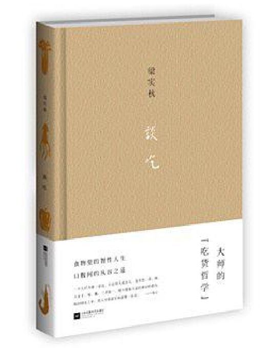 談吃 談吃