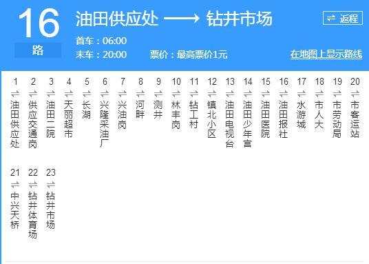 盤錦公交16路 盤錦公交16路