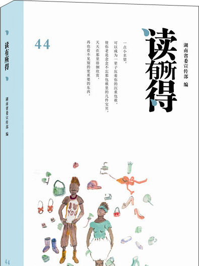 讀有所得(44) 讀有所得(44)