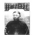 劉心源(民國初湖北首任民政長) 劉心源(民國初湖北首任民政長)
