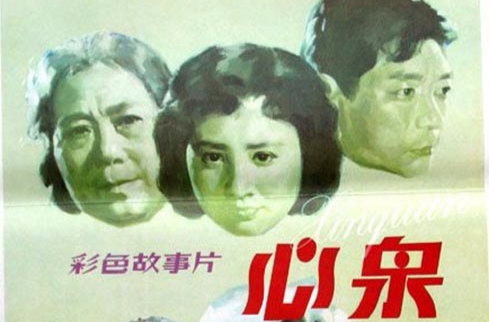 心泉(1982年上映的彩色劇情片)